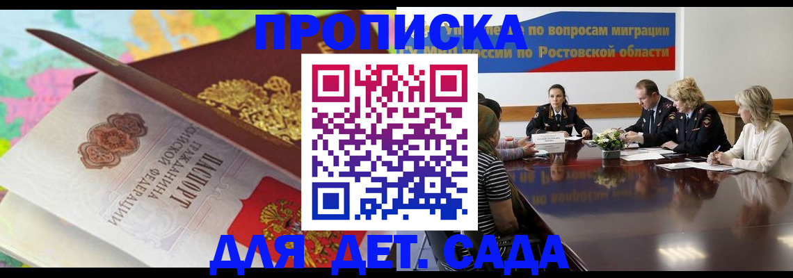 временная регистрация для всех в Партизанске