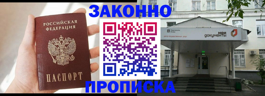 прописка регистрация в Партизанске