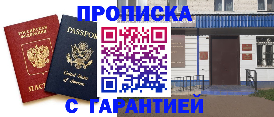 временная регистрация купить в Партизанске