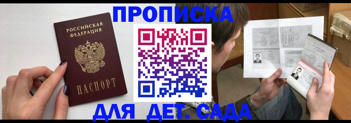 прописка в квартире в Партизанске