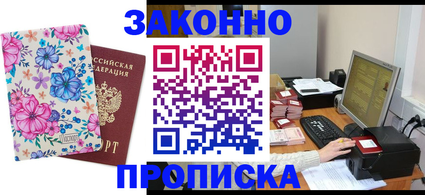 прописка регистрация в Партизанске
