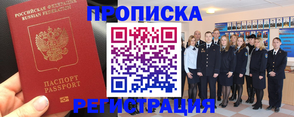 прописка паспорт в Партизанске