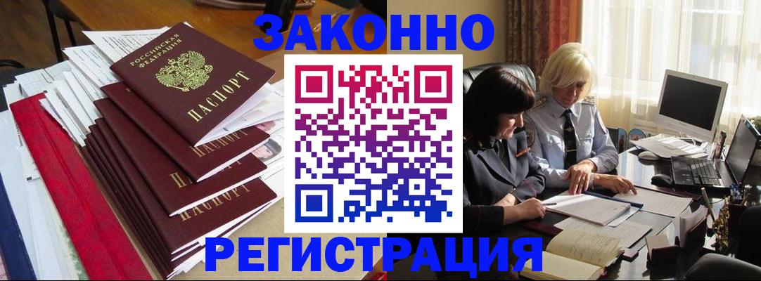 временная регистрация купить в Партизанске
