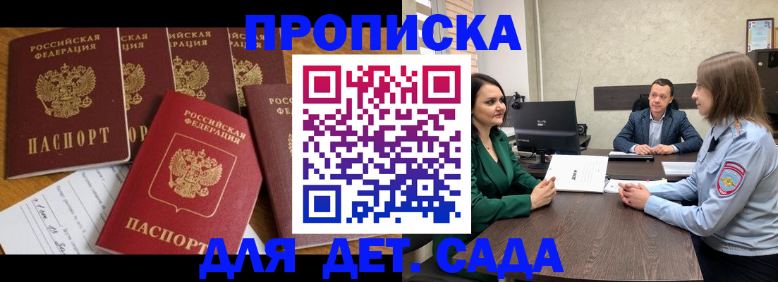 временная регистрация для школы в Партизанске