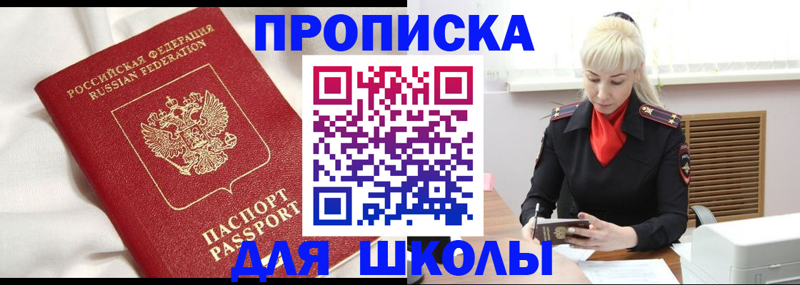 прописка паспорт в Партизанске